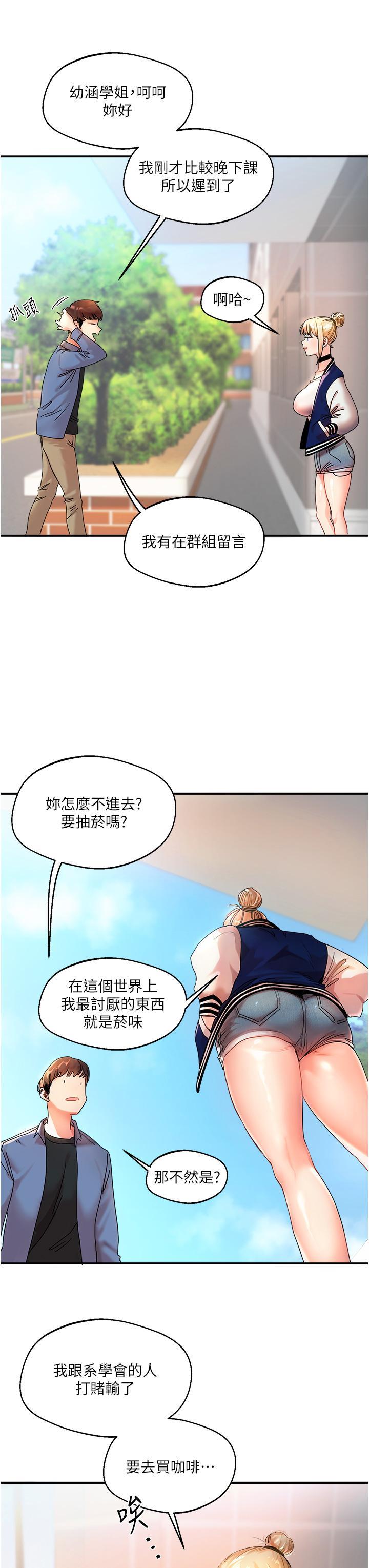 《漫画玩转学姊》免费看第126话 史无前例的多人