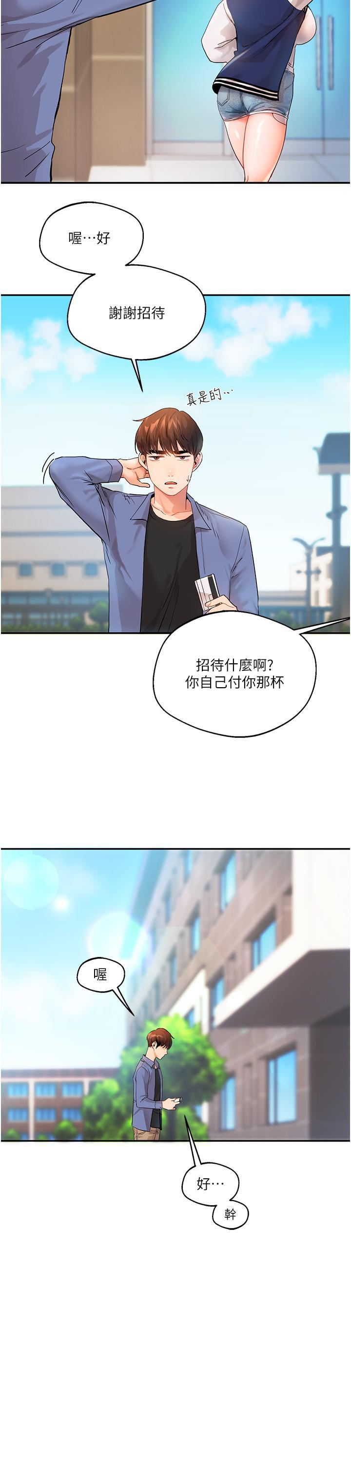 《玩转学姊》漫画在线看第118话 清算时间到