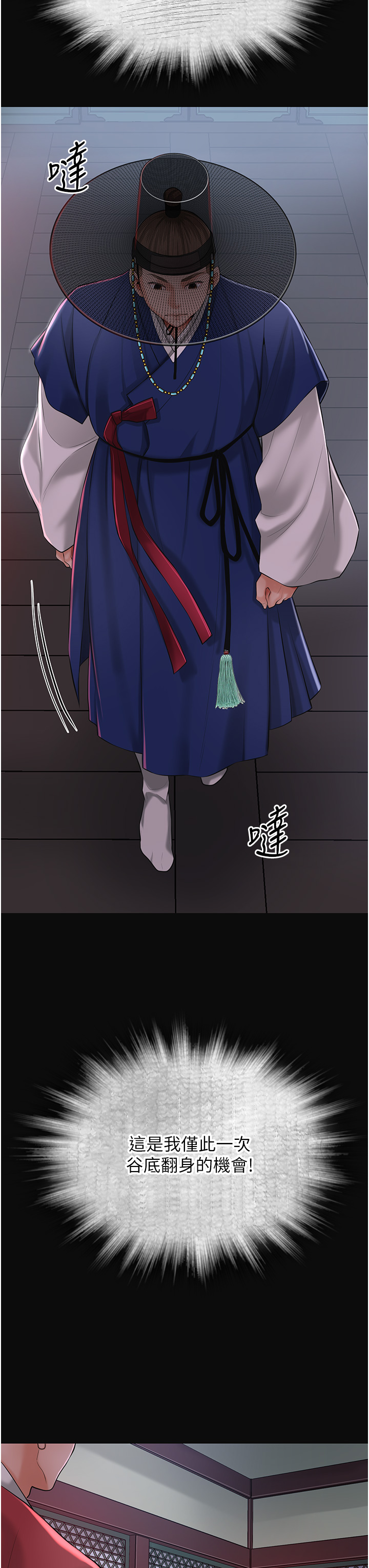 《花容湿色:取花点》漫画免费第111话 暴君的传闻