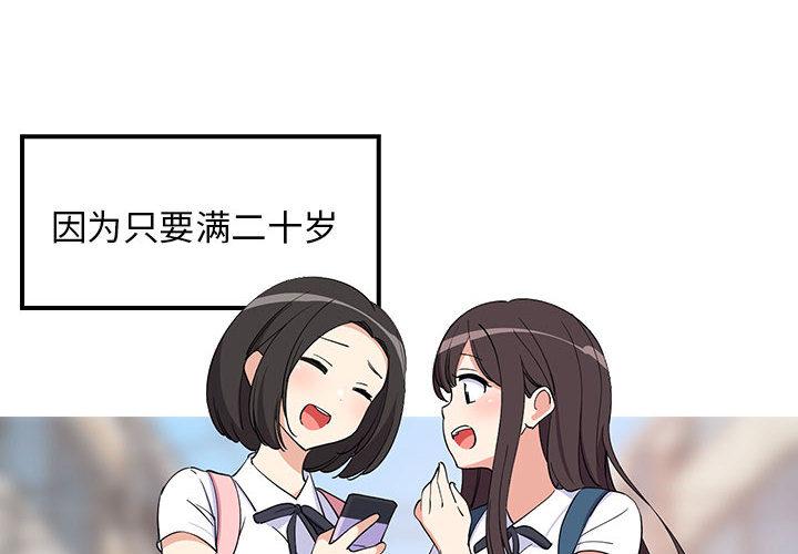 《难缠姐妹偏要和我同居/家教住我家》漫画免费看