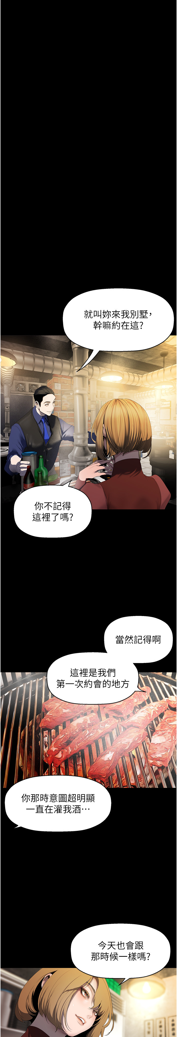 美丽新世界韩漫画在线观看免费_第254话  三个人的团队合作