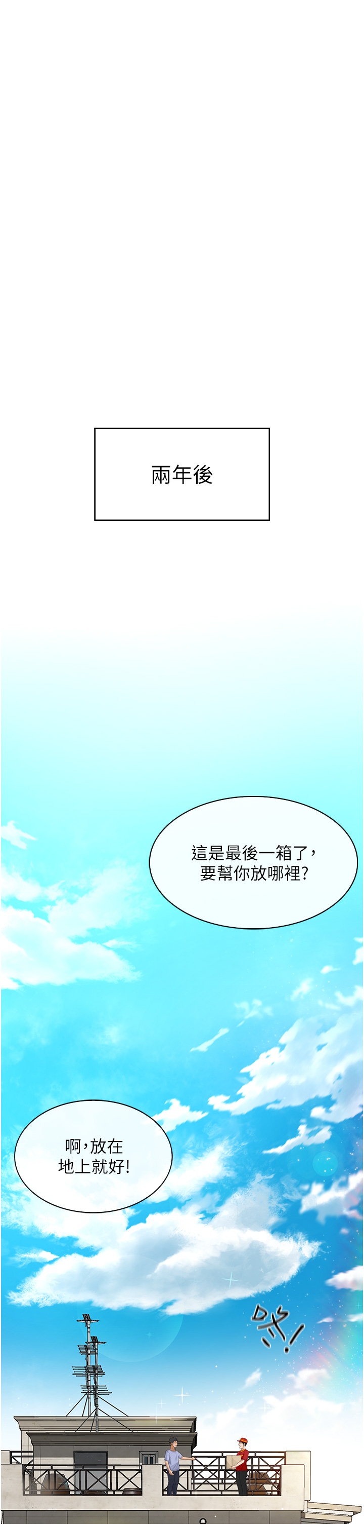 《顶加套房的春天》漫画第76话 被阿姨发现了