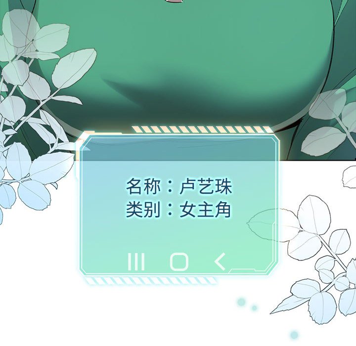 《配角的生存任务》韩漫推荐第80话 免费阅读