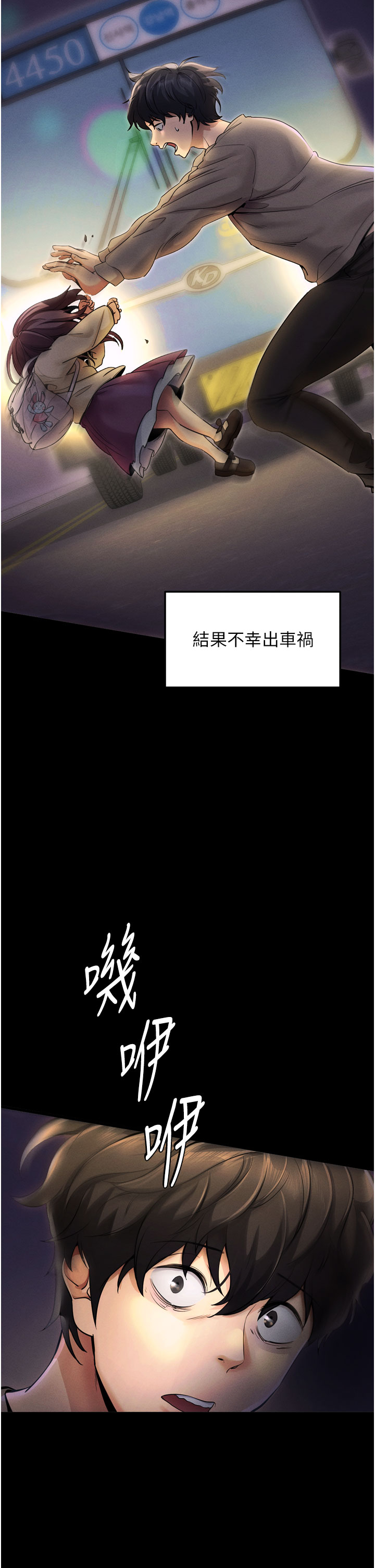  《拜脱拜脱App》漫画第1-66话全集免费看