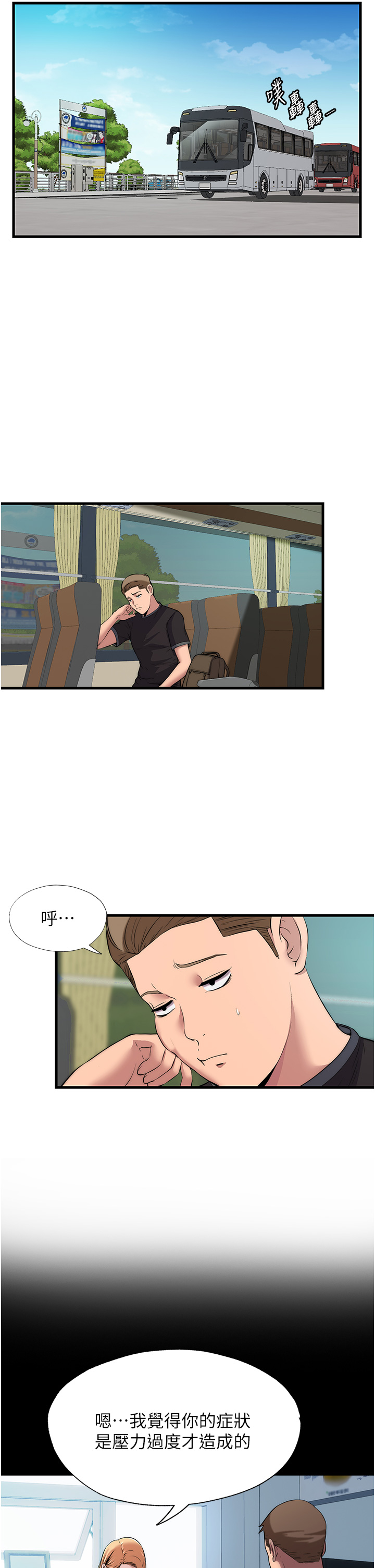 《民宿精营中》漫画免费看72话 晚风遇归人