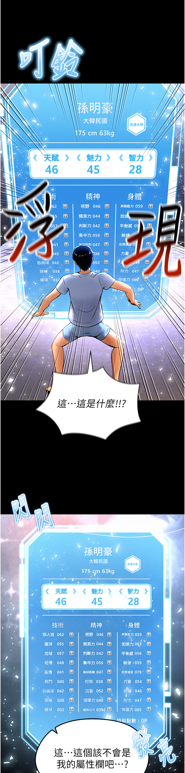 《足球型男脱单指南》漫画第80话 美国乳牛的滋味
