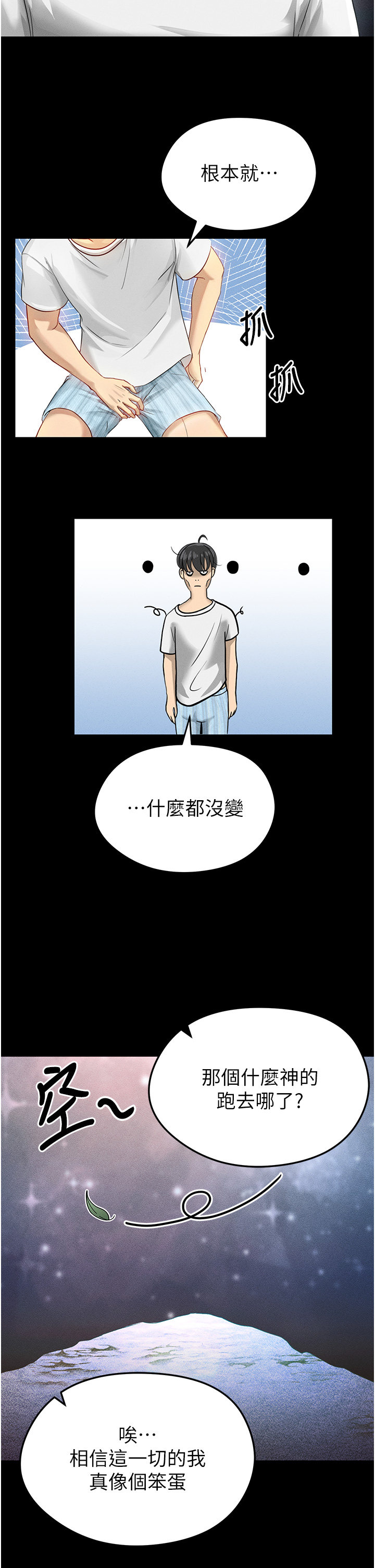 《足球型男脱单指南》漫画免费在线观看第71话