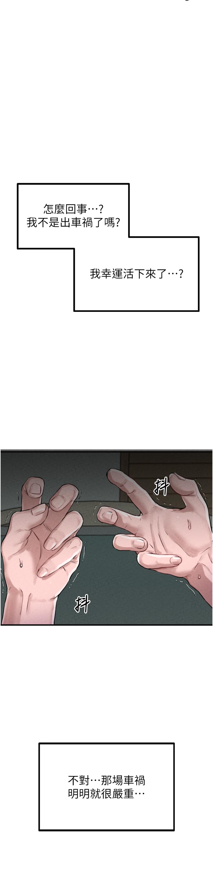 《男人配额制》漫画免费看第54话 所有人的梦想