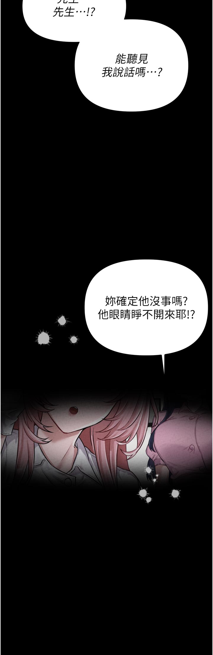 《男人配额制》漫画 第62话 重修旧好的朋友
