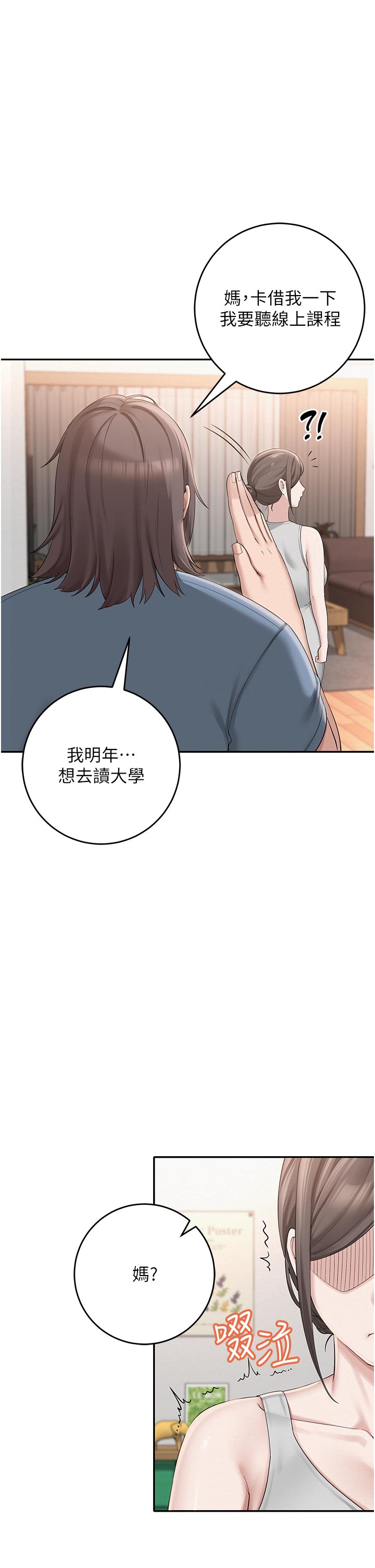 《校园成人礼》漫画免费看第44话 最后一个心愿