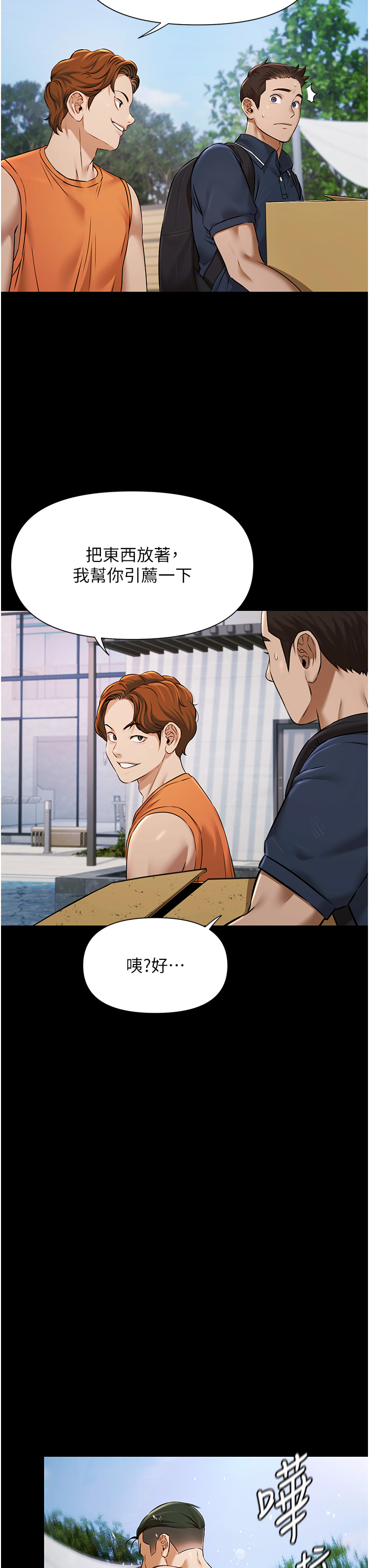 《极乐泳池趴》漫画全集完整版免费阅读