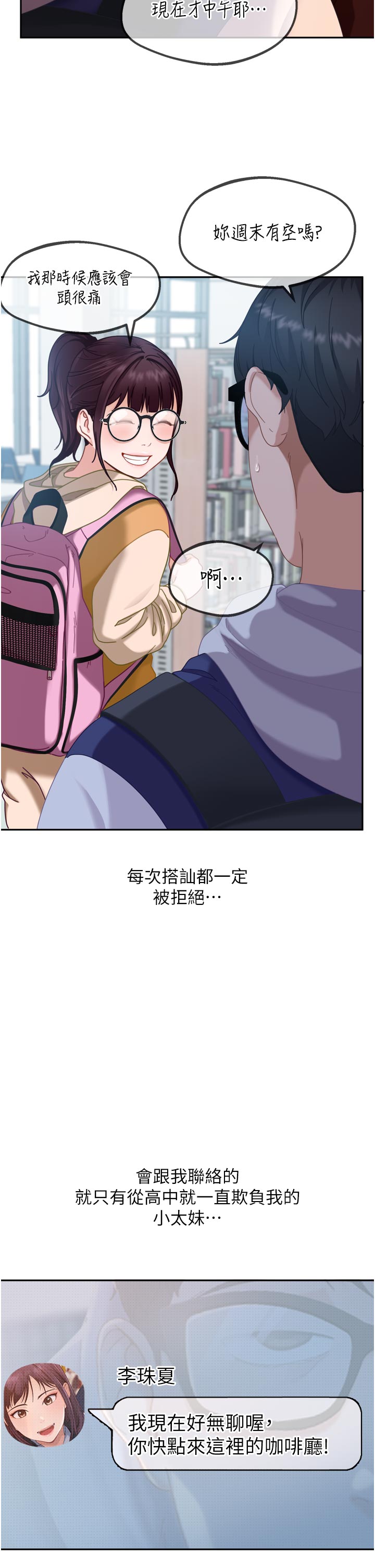 《太妹硬闯成人界》漫画第38话 全集免费看