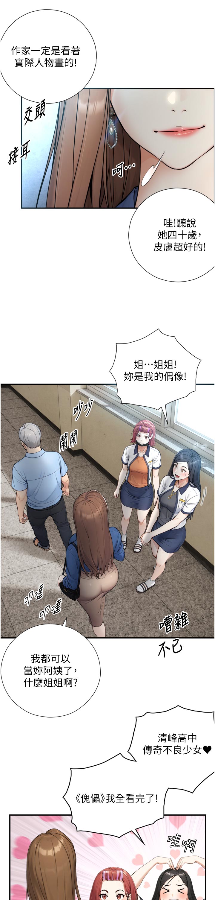 韩漫与生巨来——第1~2話  有其父必有其子