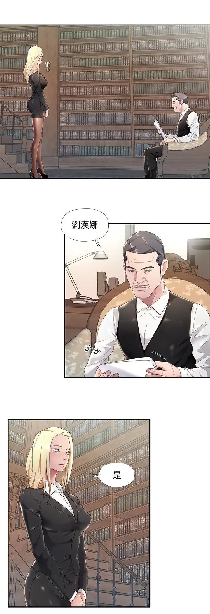 我的专属管家动漫剧情