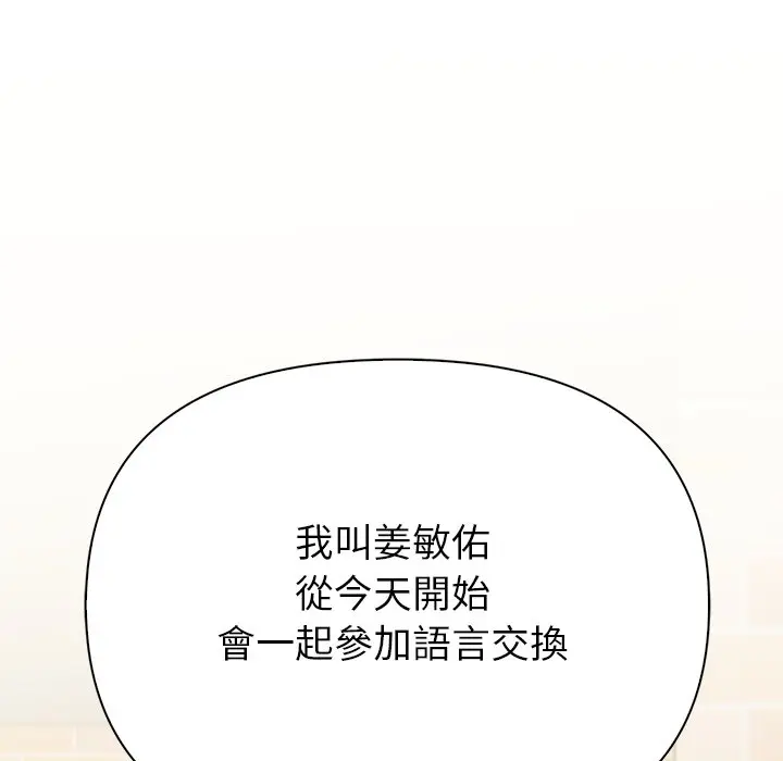 和正妹们的语言交换漫画完整版
