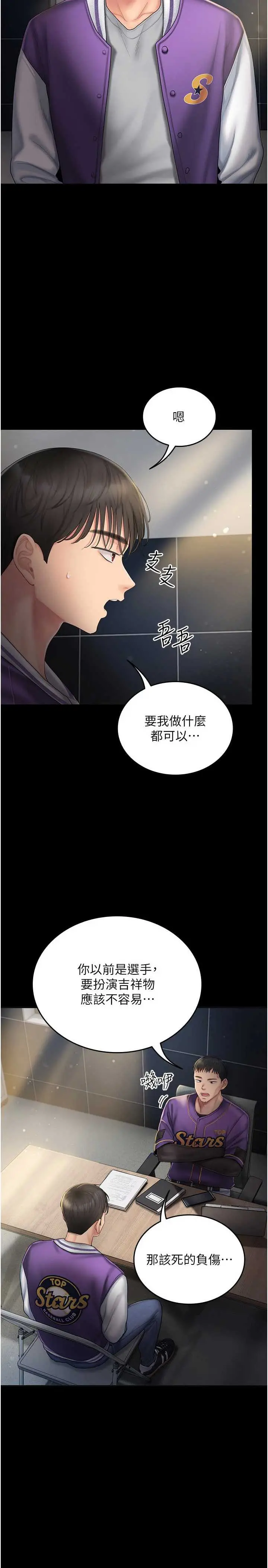 《我的in援团》漫画免费阅读_第1话  我来给你「加油打气」